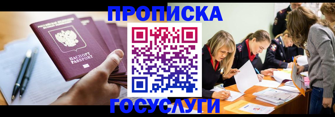 прописка для работы в Рославле