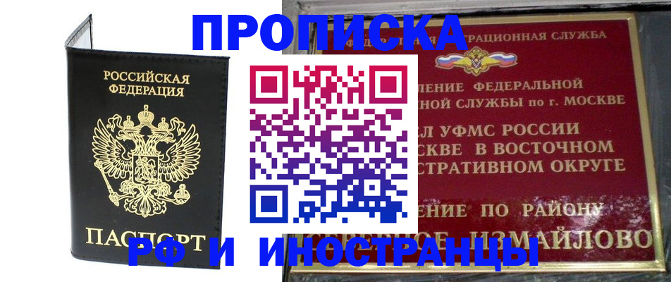 прописка иностранных граждан в Рославле