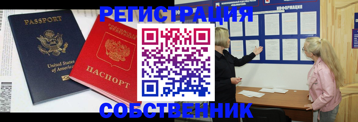 временная регистрация в квартире в Рославле